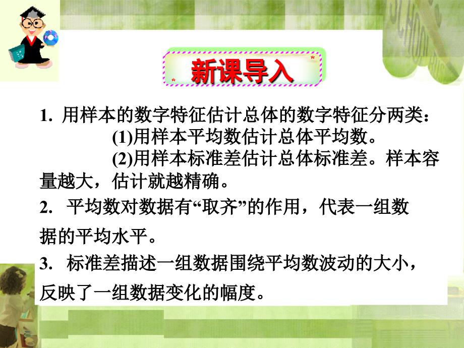 231变量之间的相关关系_第1页