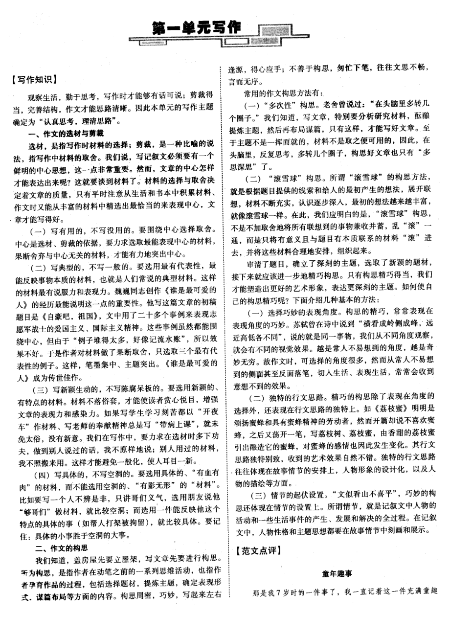 七年级语文下册-第一单元写作(扫描板)-北京课改版_第1页