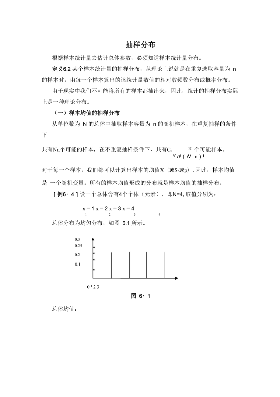 样本均值的抽样分布_第1页