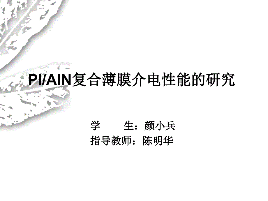 毕业设计颜小兵_第1页