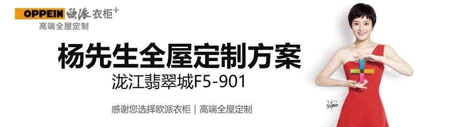 欧派方案讲解模板_第1页