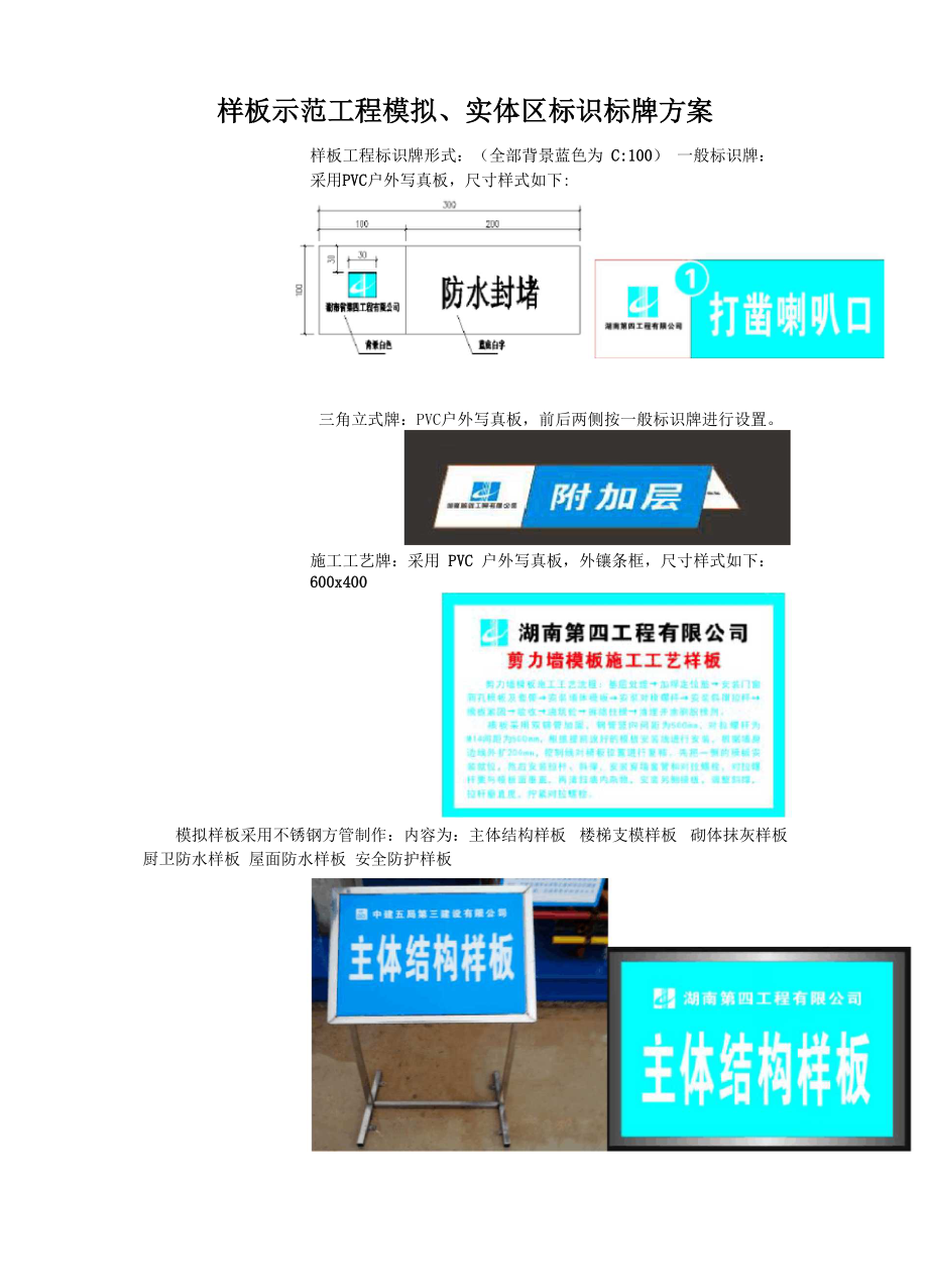 样板标识牌内容策划方案正式版_第1页