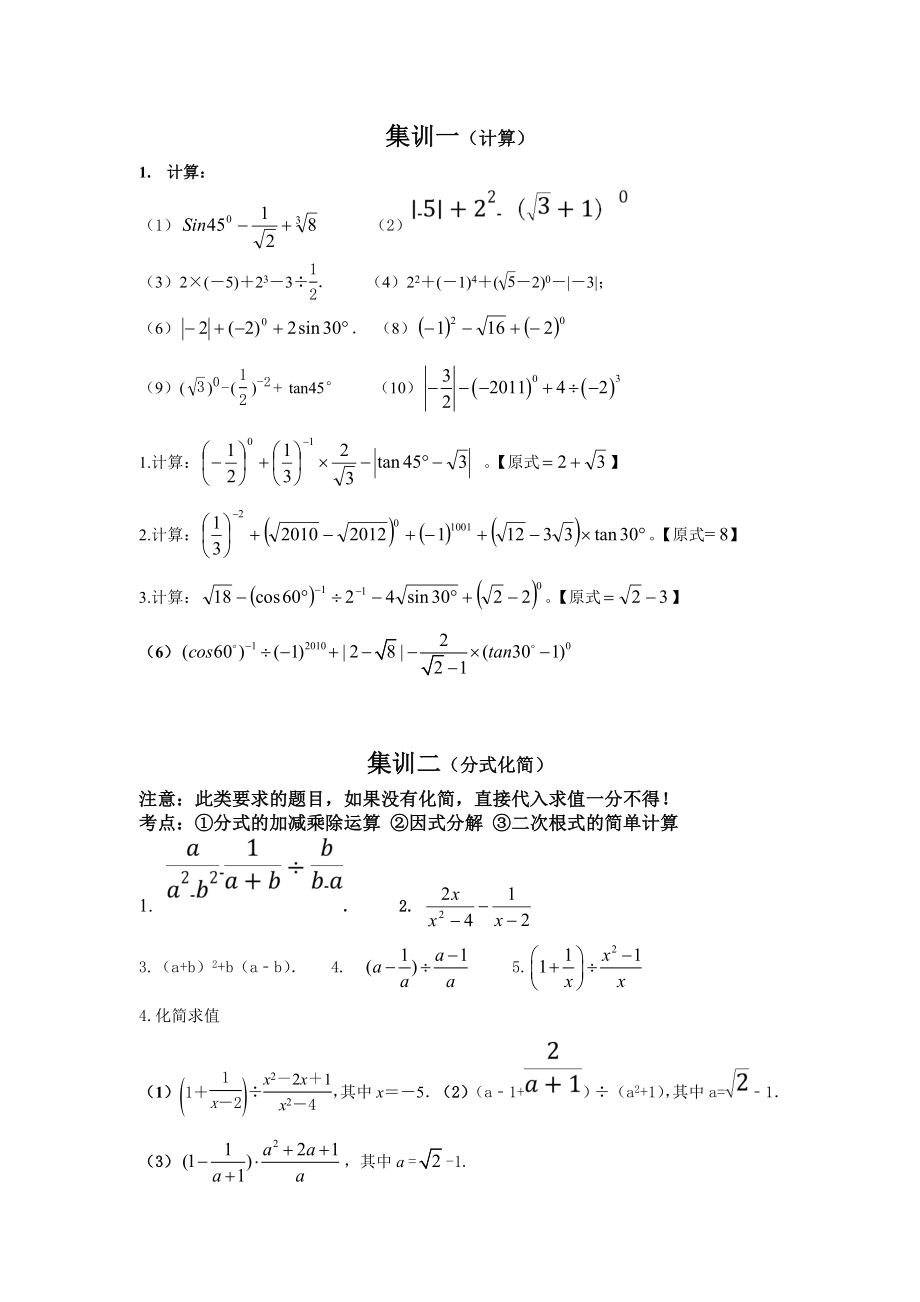 2013年中考数学计算题专项训练_第1页