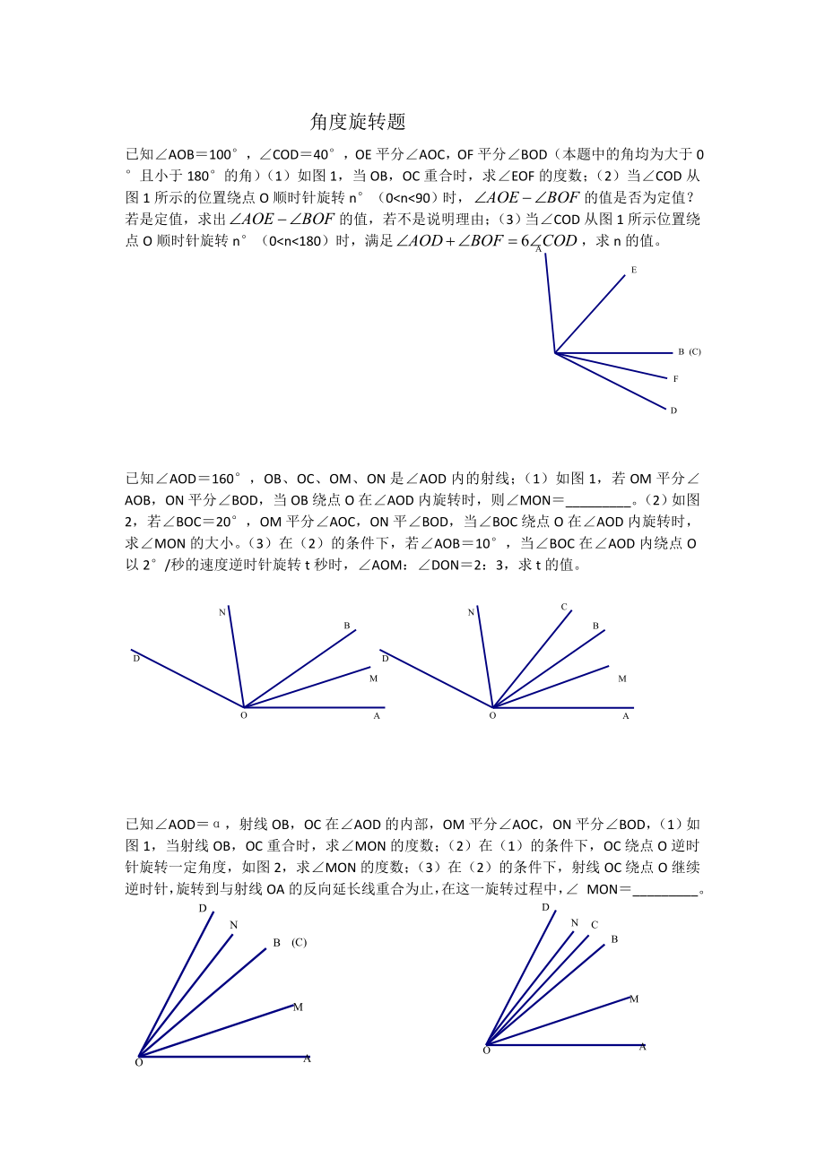 七年级数学角度旋转题_第1页