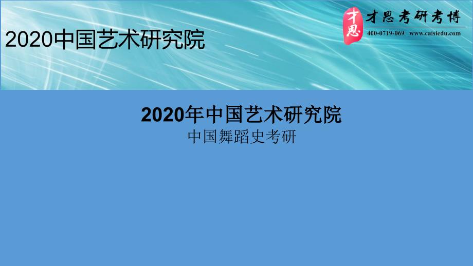 艺术研究院中国舞蹈史_第1页