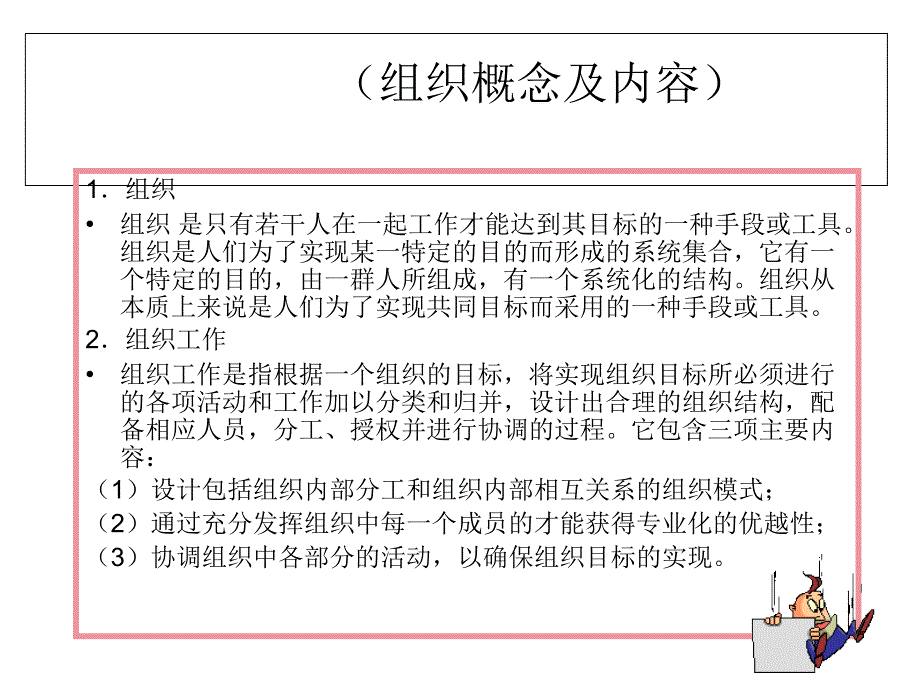 组织概念及内容_第1页