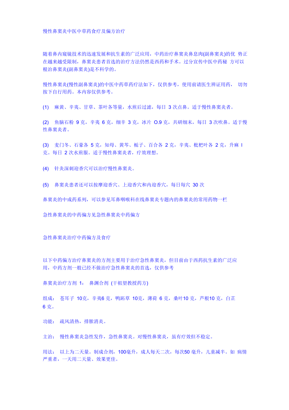 慢性鼻窦炎中医中草药食疗及偏方治疗_第1页