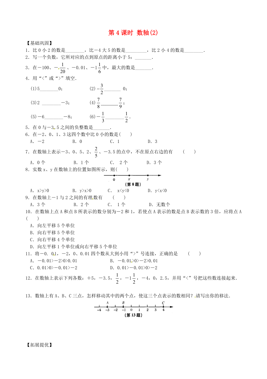 七年级数学上册-第二章-第4课时-数轴课时训练-苏科版_第1页