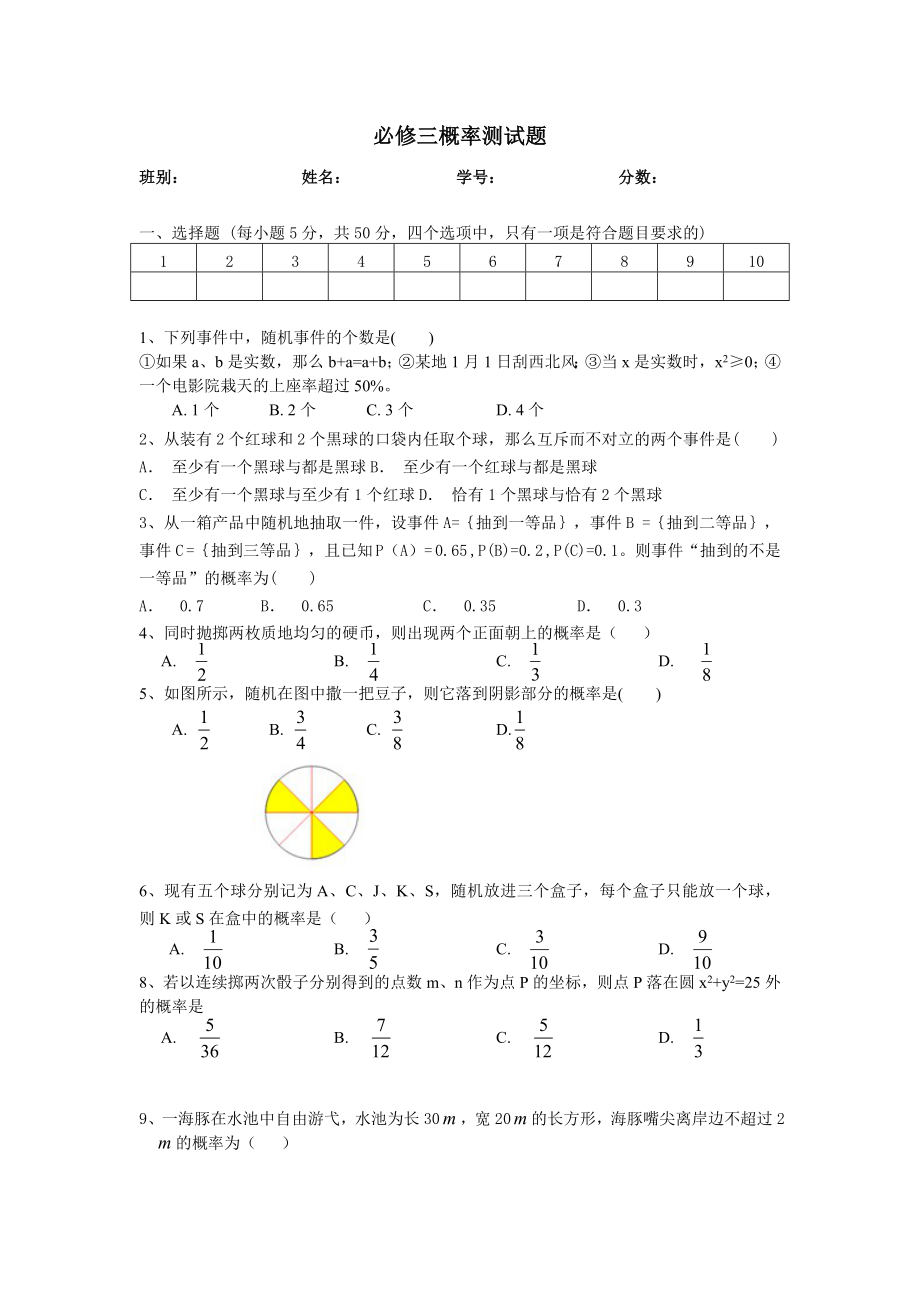 必修三概率测试_第1页