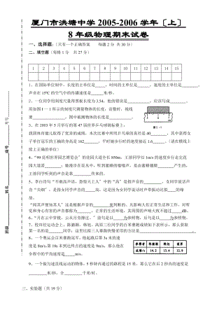 八年级上学期物理期末试卷[上学期] 上海教育版