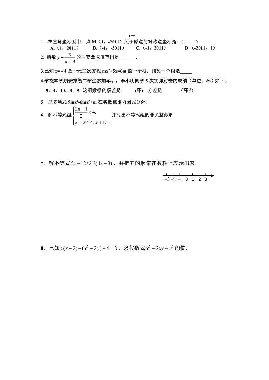 2013年中考数学专题练习：计算题_第1页