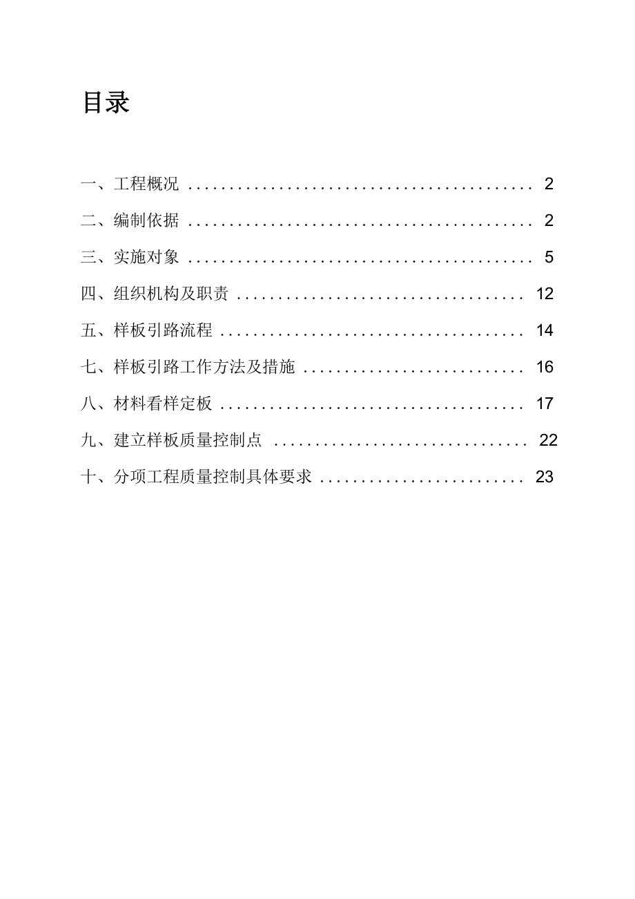 样板引路实施方案_第1页