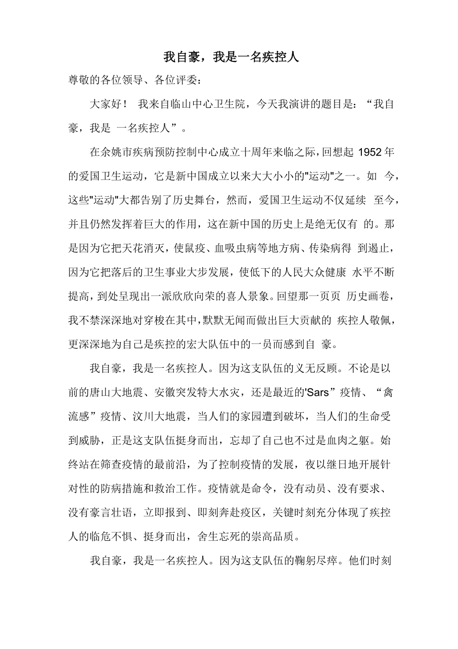 我自豪我是一名防疫人员_第1页