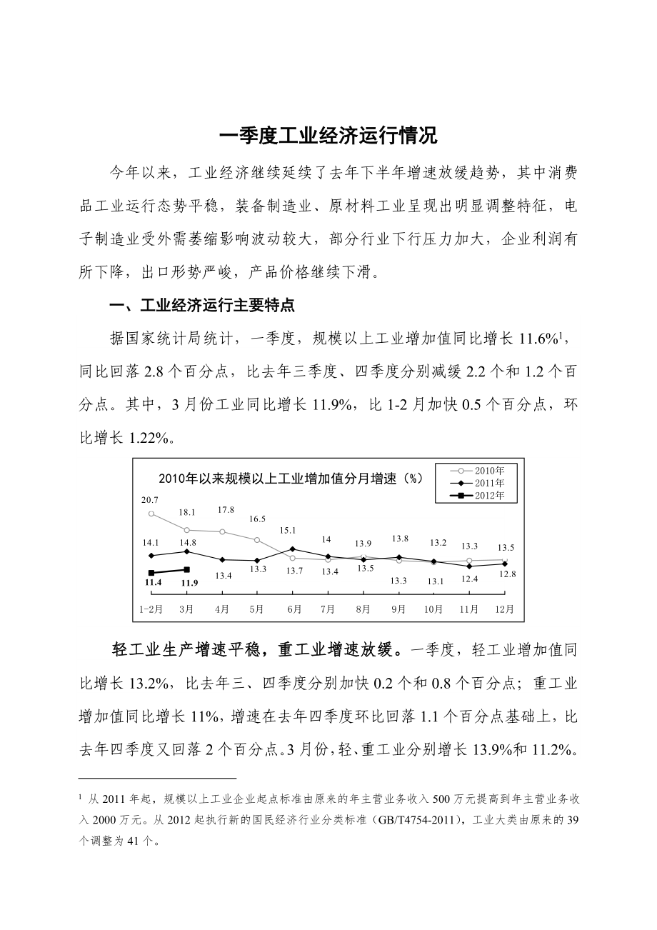 一季度工业经济运行情况_第1页