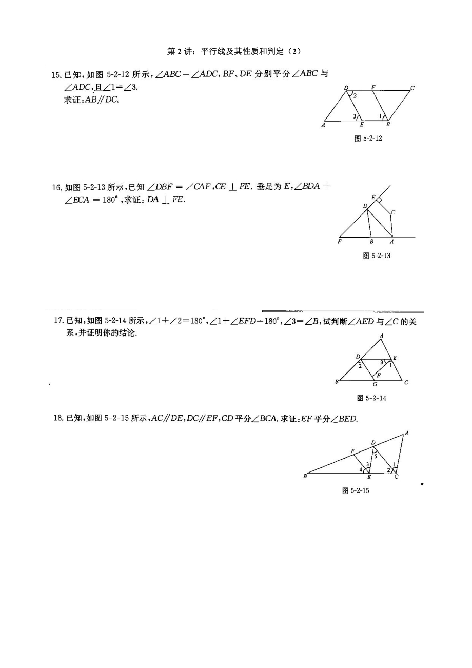 七年级数学经典压轴题：平行线性质判定(2)_第1页