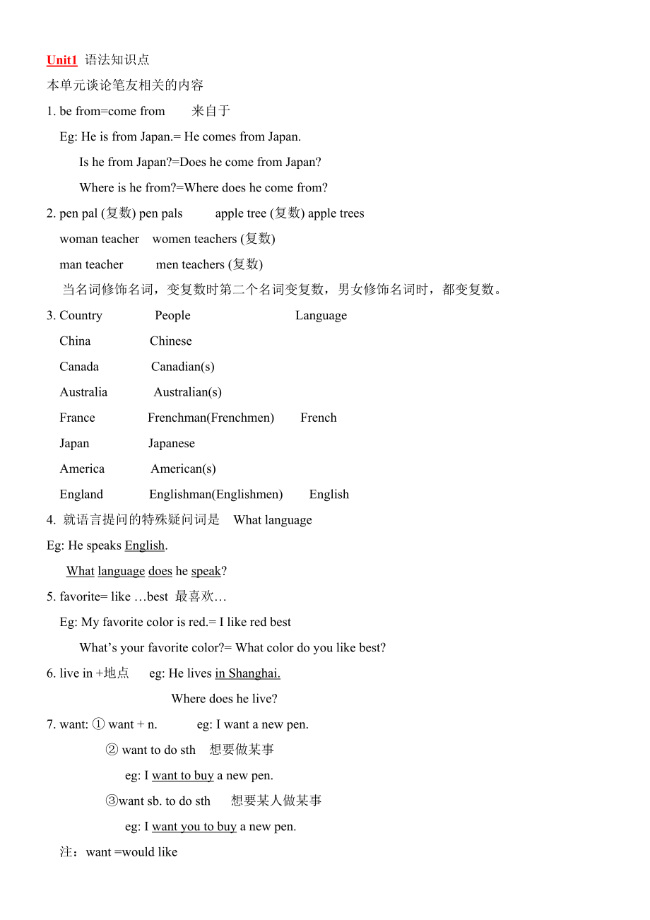七年级英语下册语法知识点_第1页