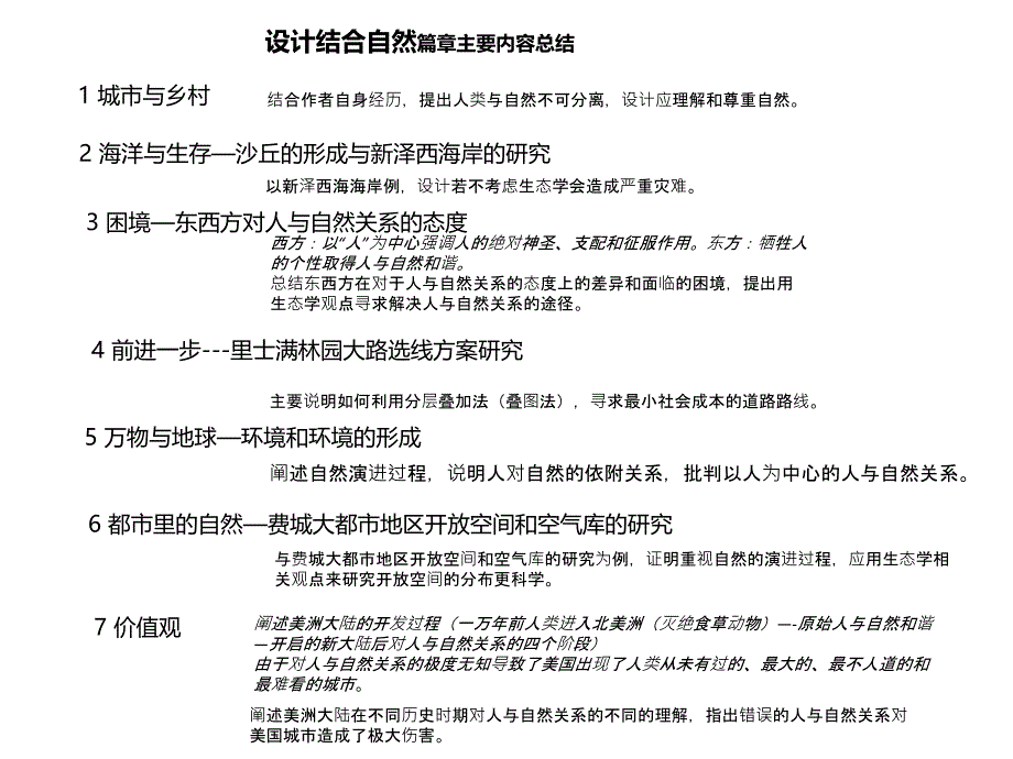 结合自然全书剖析_第1页