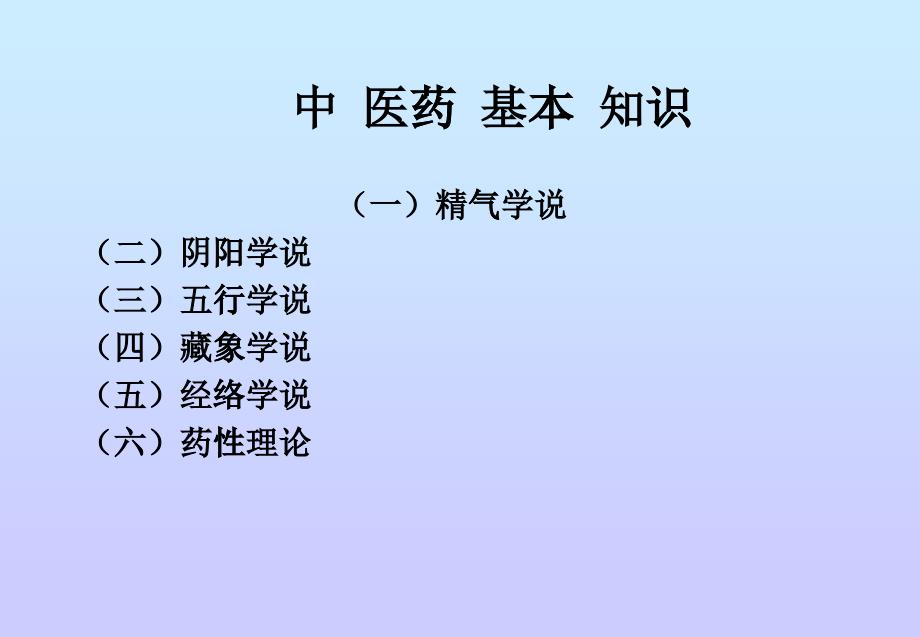 护士中医药知识技能岗位培训_第1页