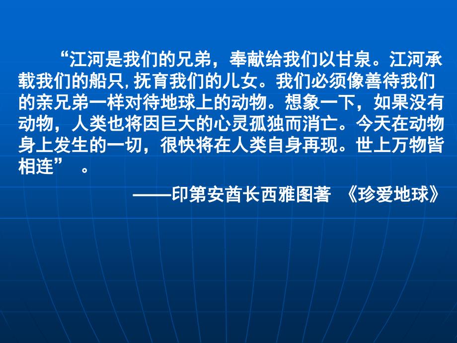 白鳍豚的濒危现状及野生动物的保护_第1页