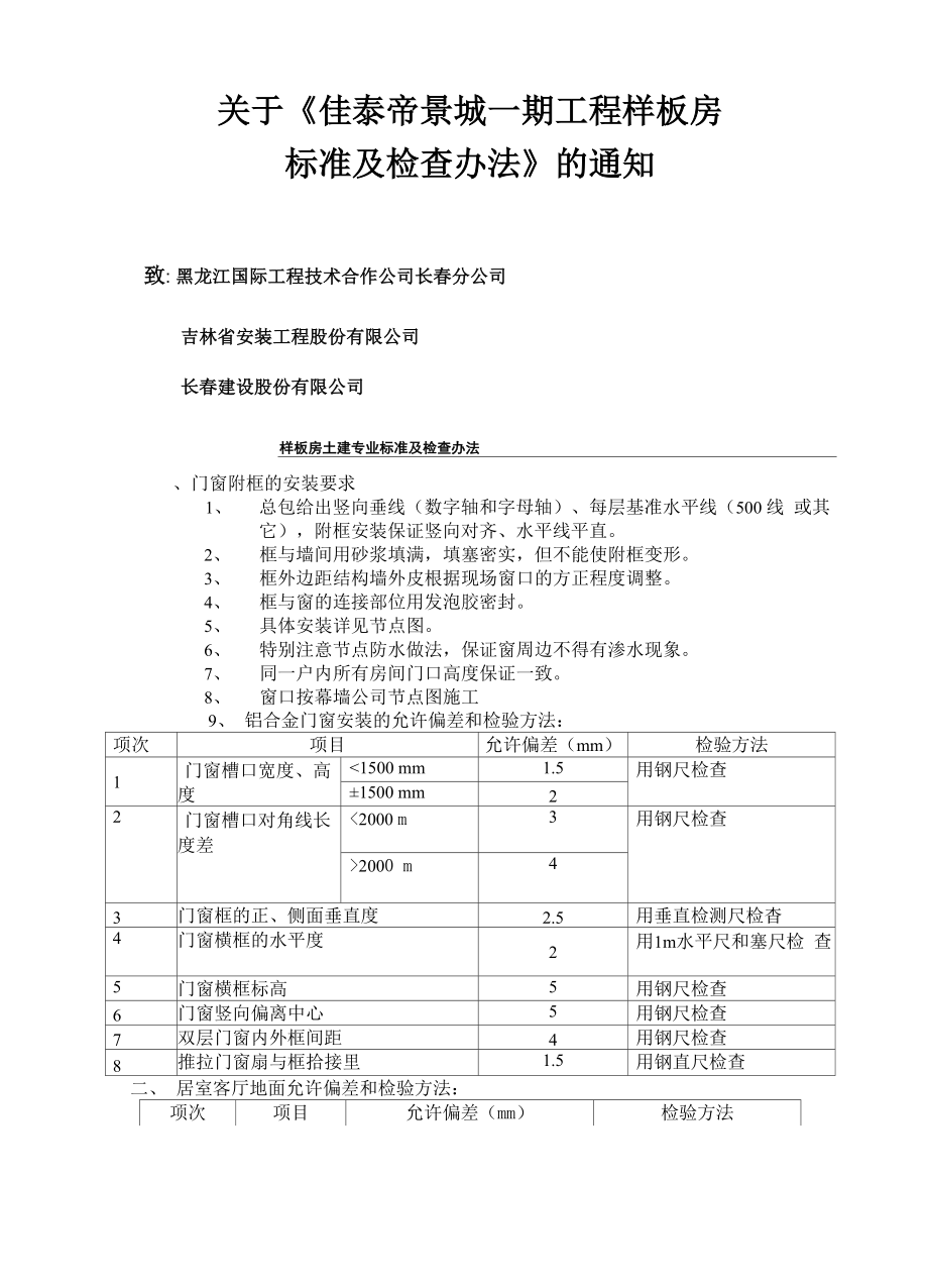 样板房验收及检查办法_第1页