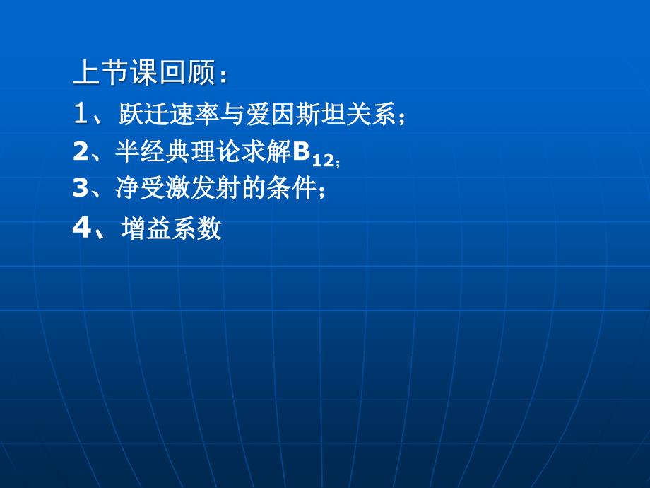 半导体激光器的主要参数_第1页