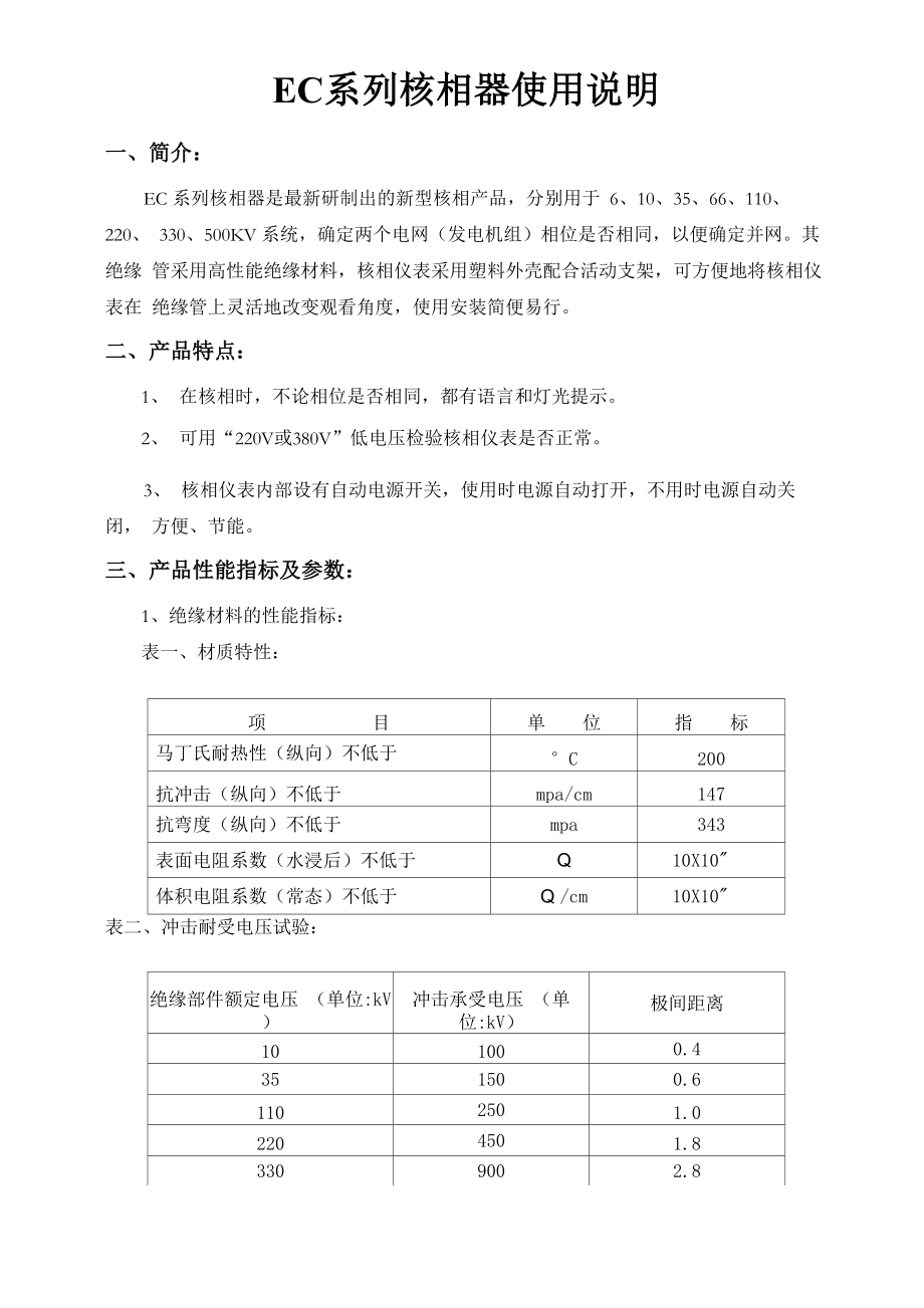 核相器使用_第1页