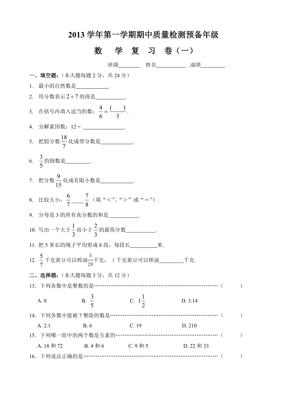 预备期中复习一_第1页