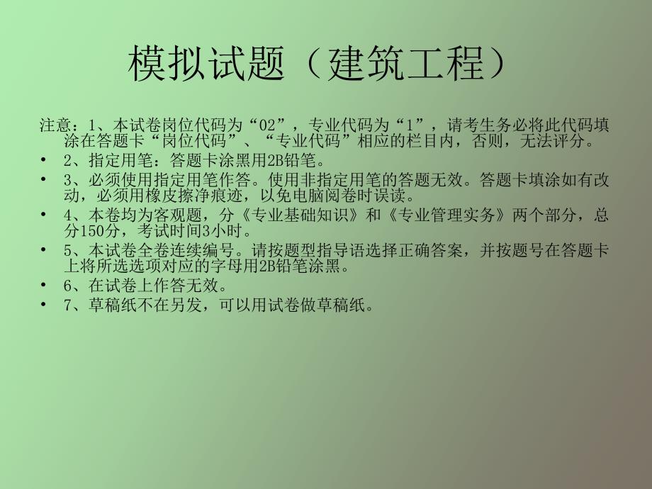 模拟试题建筑工_第1页