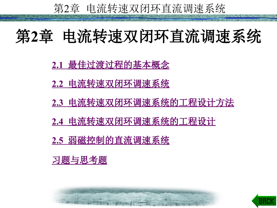 运动控制系统第2章_第1页