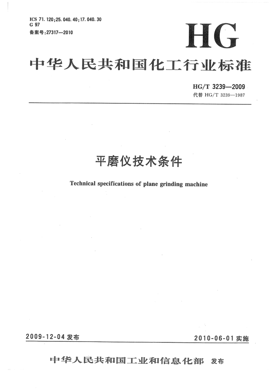 HG_T 3239-2009 平磨仪技术条件_第1页