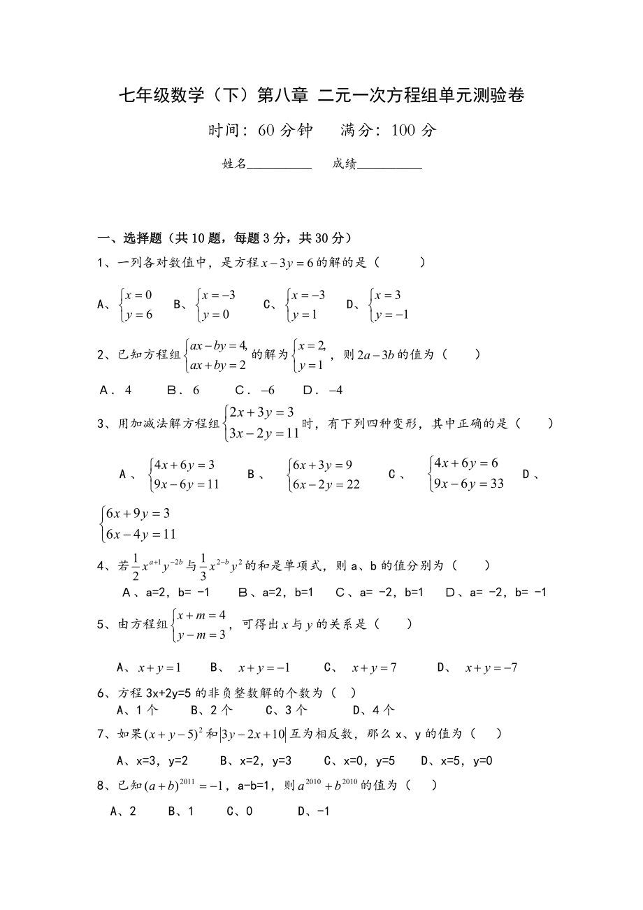 二元一次方程单元测试及答案_第1页