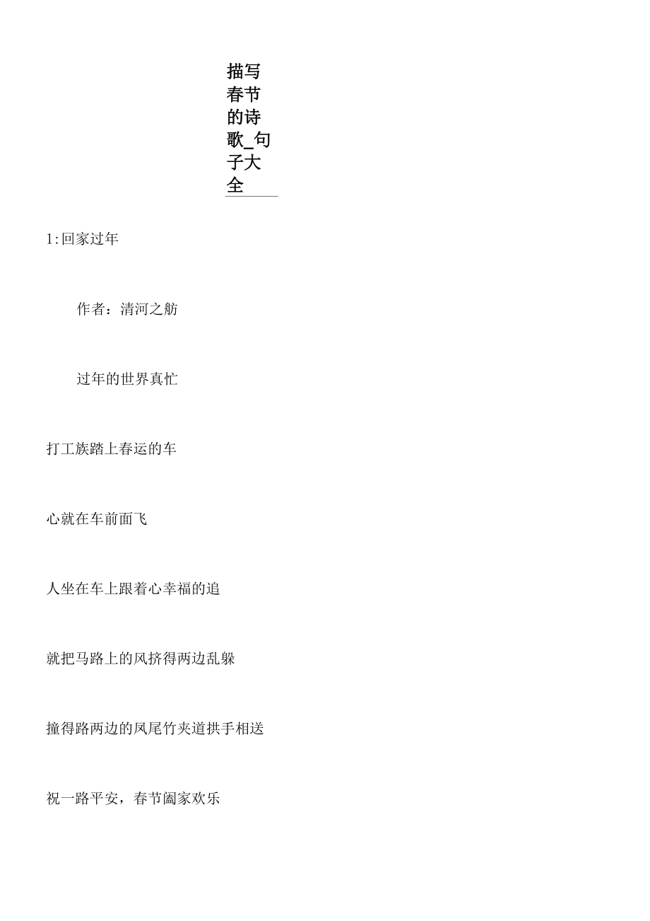 描写春节的诗歌_第1页