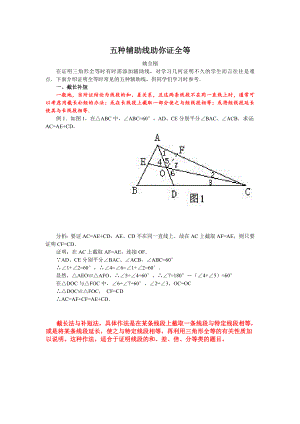 全等三角形常用辅助线做法