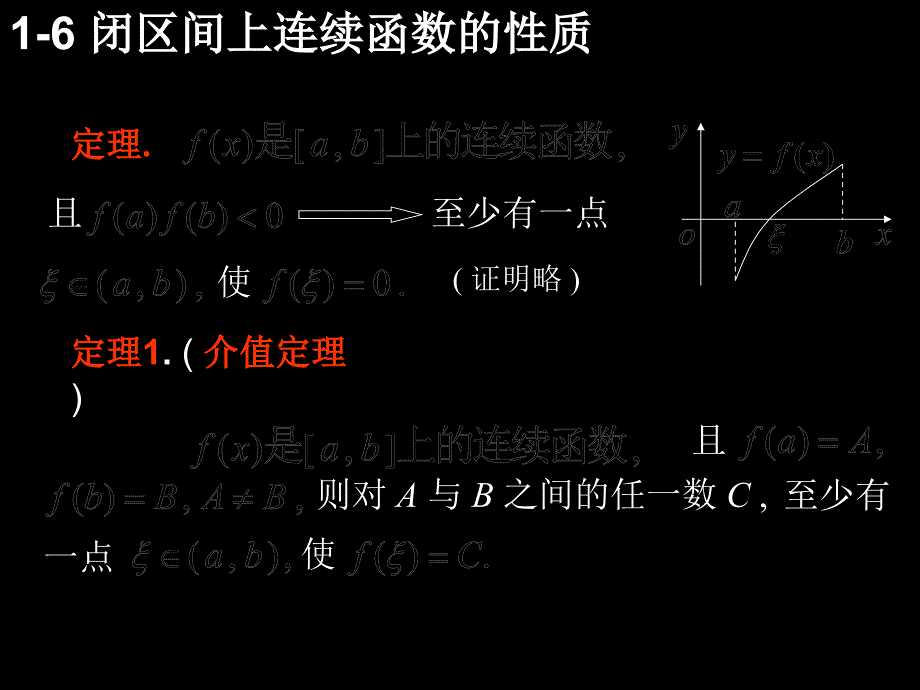 闭区间上连续函数的性质(70)_第1页