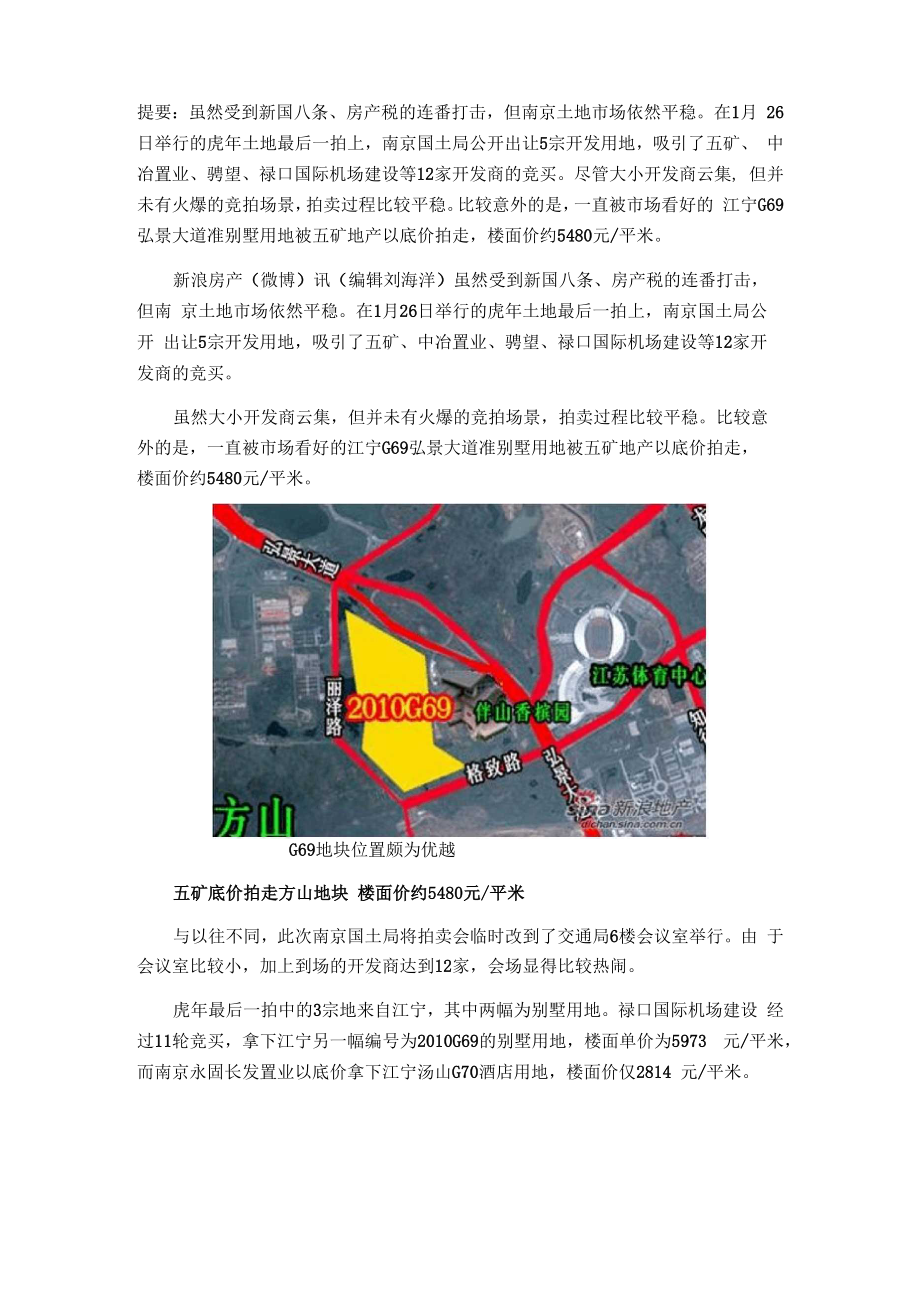 江宁方山别墅用地底价成交 开发商表示不过瘾_第1页