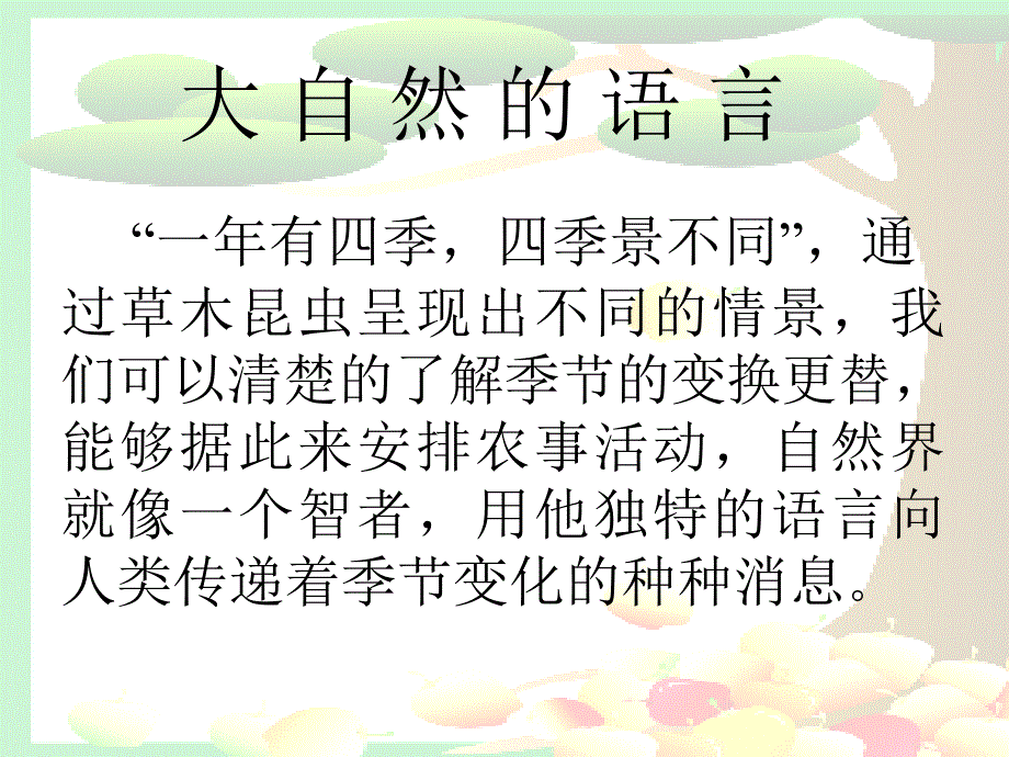 1大自然的语言2_第1页