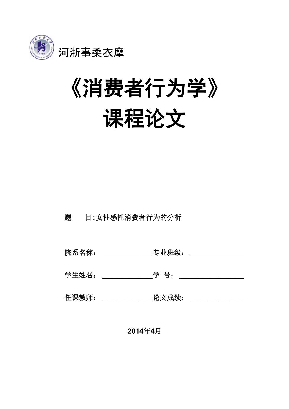 消费者行为管理论文_第1页