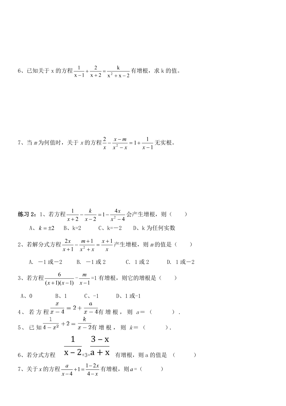 八下---分式方程的增根与无解