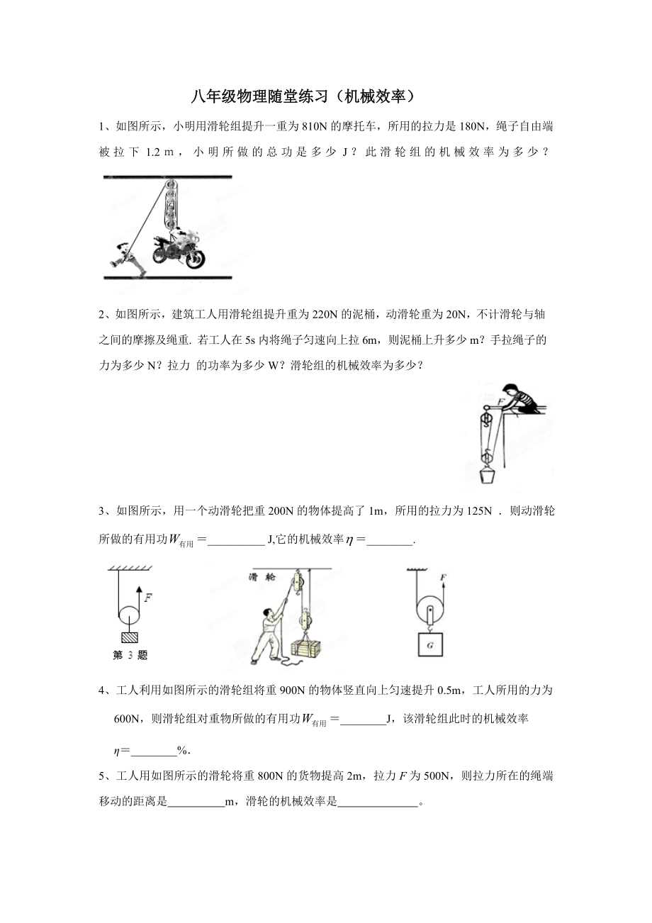 八年级物理机械效率练习题_第1页