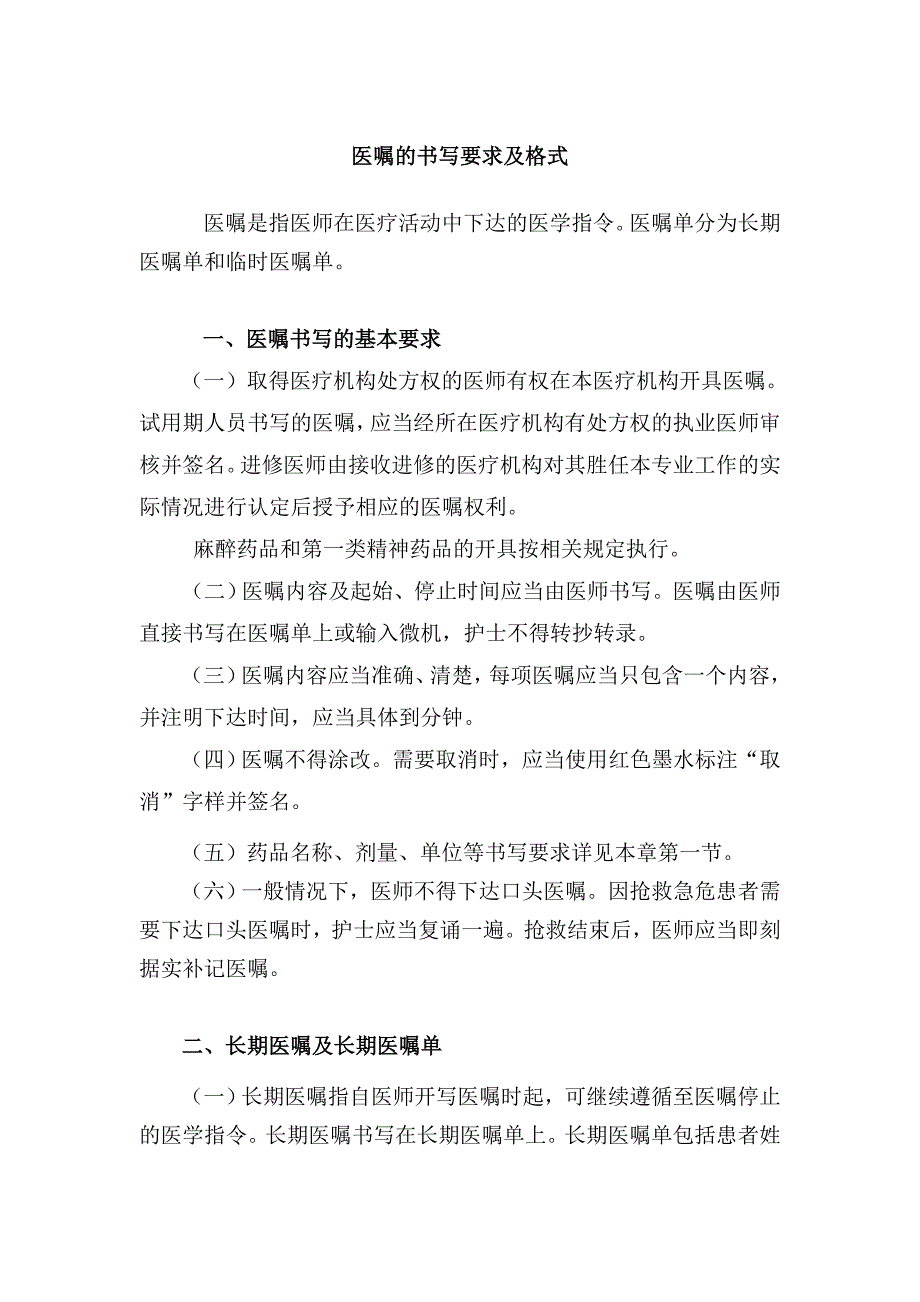 醫(yī)囑的書寫要求及格式_第1頁