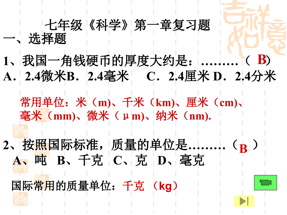 七年级第一章复习_第1页