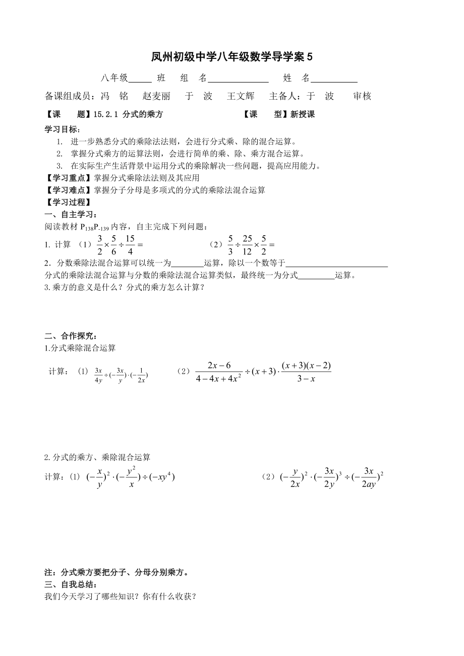 分式的乘方导学案_第1页