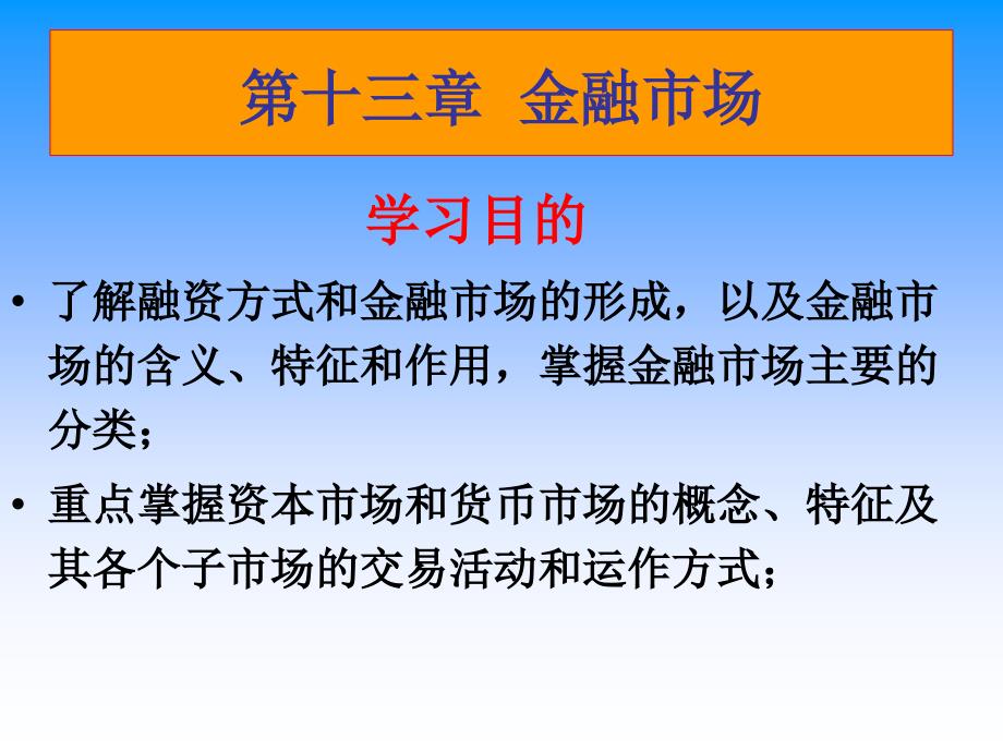 财政与金融第十三章_第1页