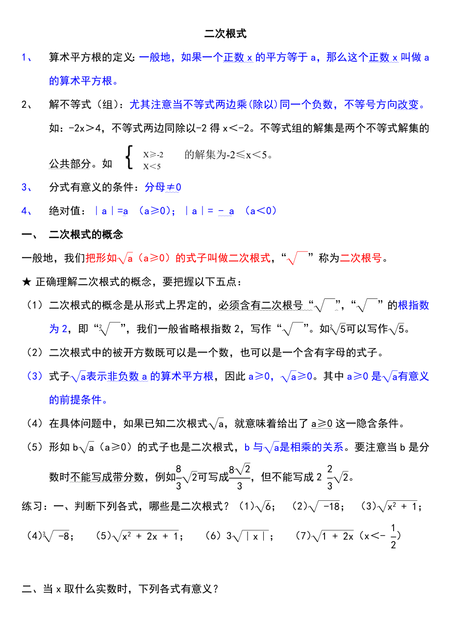 八年级下册数学--二次根式知识点整理_第1页