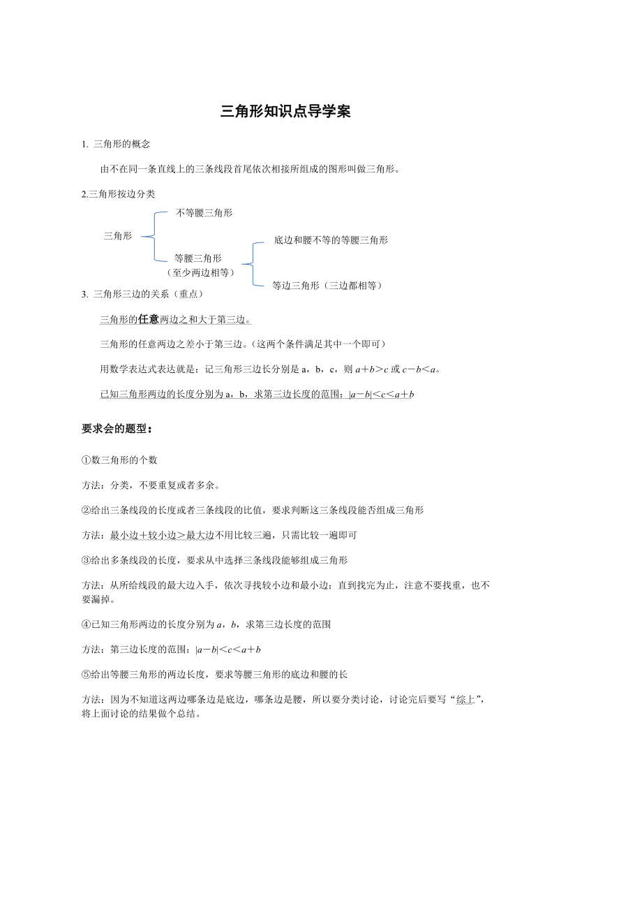 八年级上册数学《全等三角形》全等三角形的判定-知识点整理_第1页