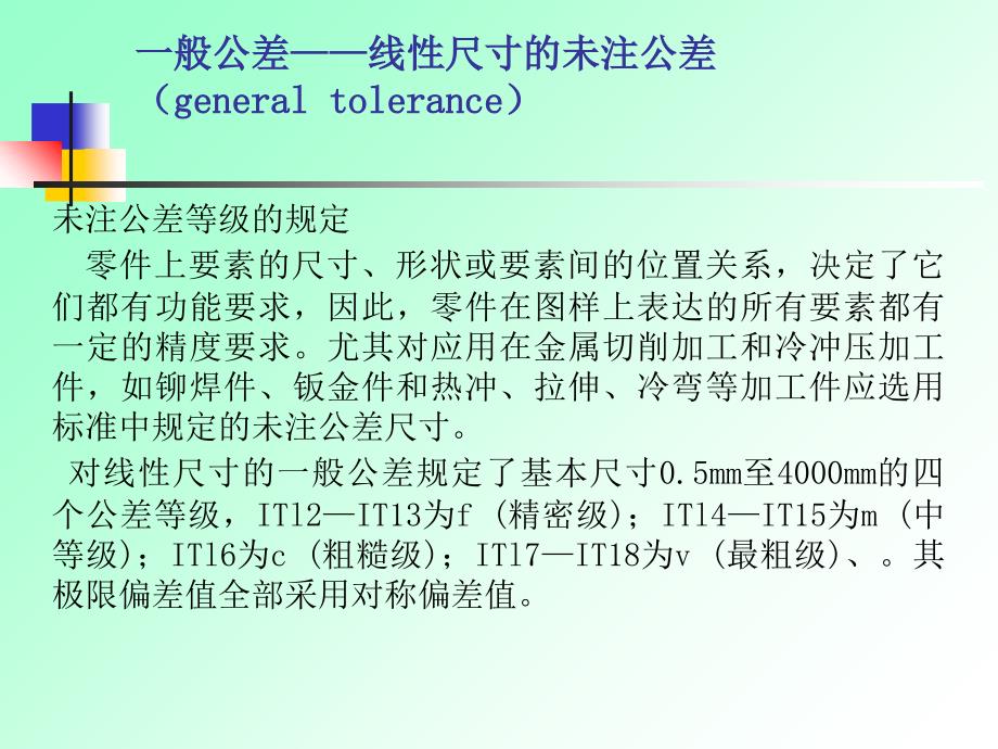 表面粗糙度应用_第1页