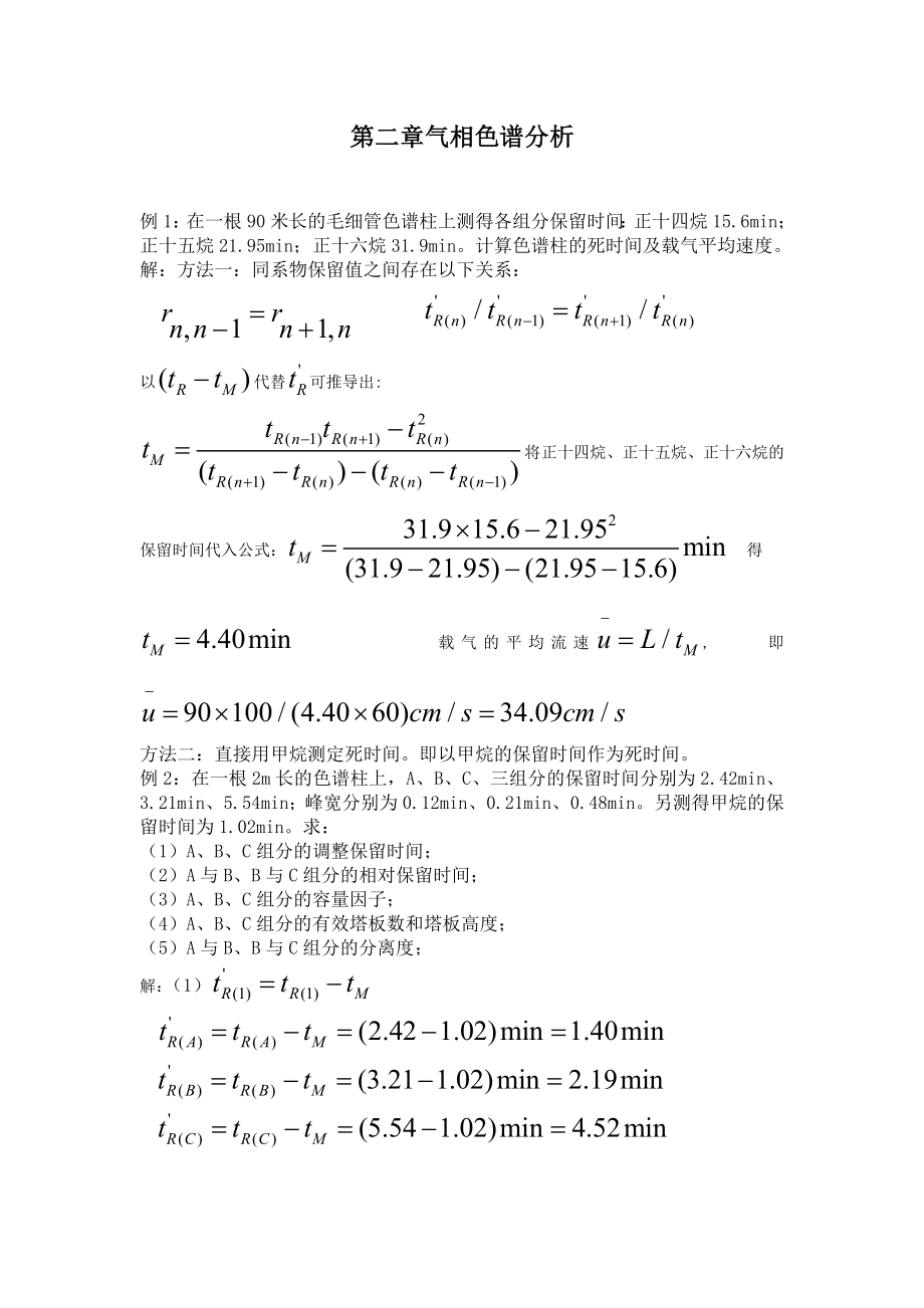 仪器分析计算例题_第1页