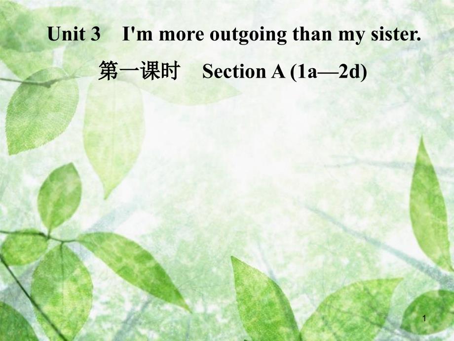 八年级英语上册 Unit 3 I’m more outgoing than my sister（第1课时）Section A（1a-2d）导学优质课件 （新版）人教新目标版_第1页