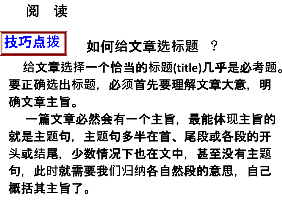 阅读题型之选择文章标_第1页