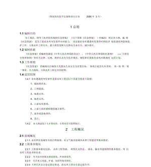 水库防汛抢险应急预案编制大纲